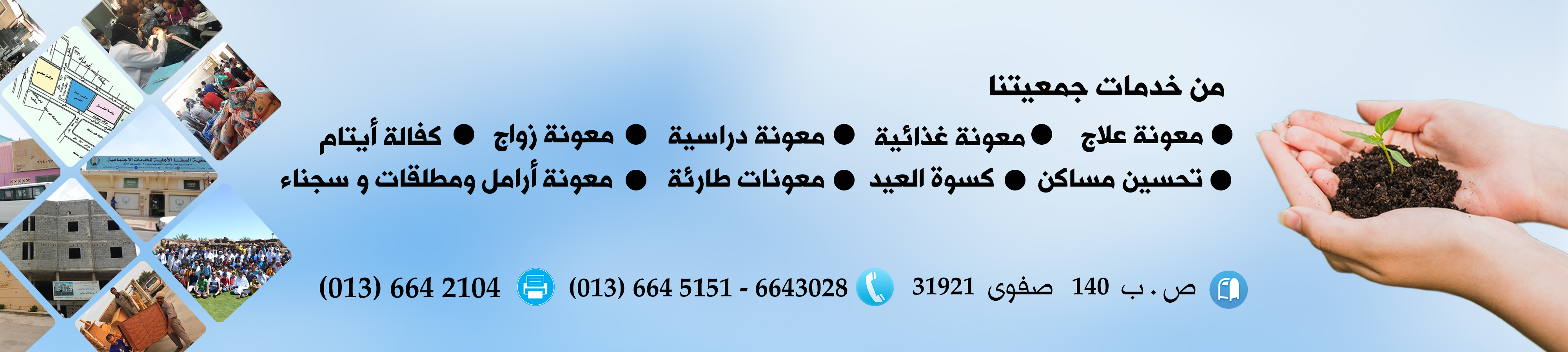 جمعية الصفا الخيرية للخدمات الاجتماعية بصفوى