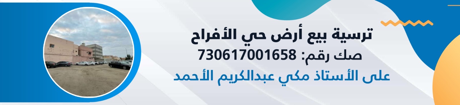 جمعية الصفا الخيرية للخدمات الاجتماعية بصفوى