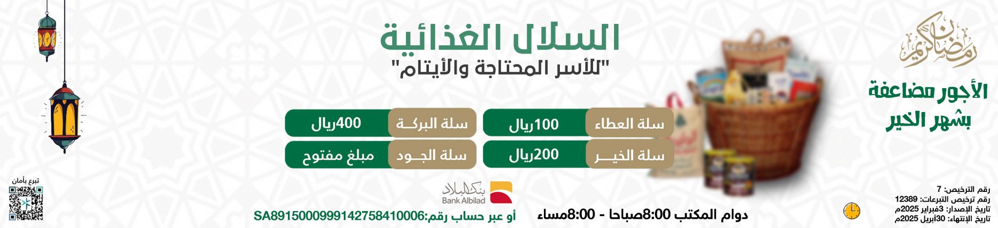 جمعية الصفا الخيرية للخدمات الاجتماعية بصفوى