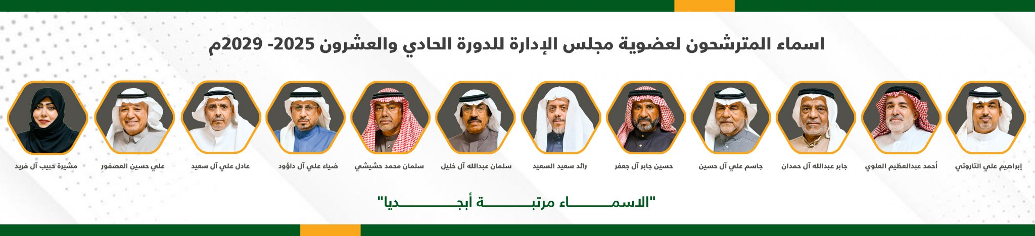 جمعية الصفا الخيرية للخدمات الاجتماعية بصفوى