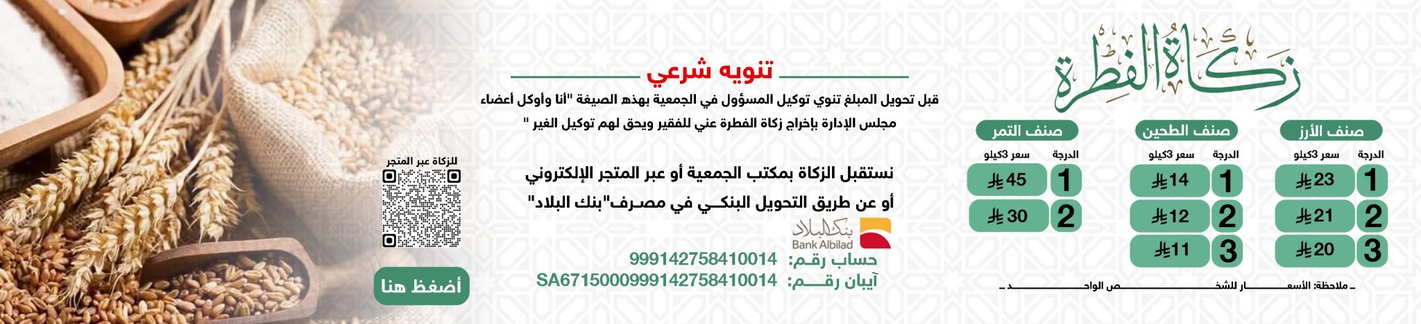 جمعية الصفا الخيرية للخدمات الاجتماعية بصفوى
