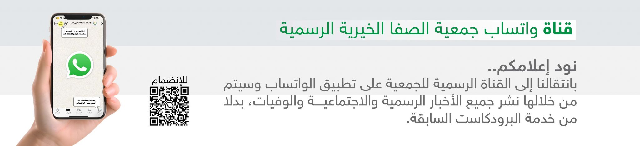 جمعية الصفا الخيرية للخدمات الاجتماعية بصفوى
