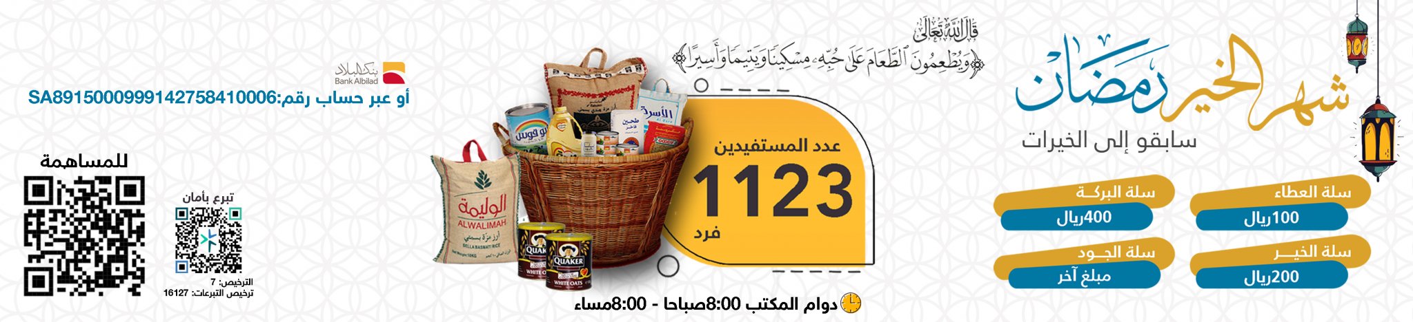 جمعية الصفا الخيرية للخدمات الاجتماعية بصفوى