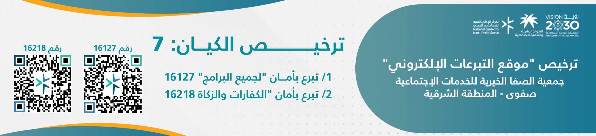 جمعية الصفا الخيرية للخدمات الاجتماعية بصفوى