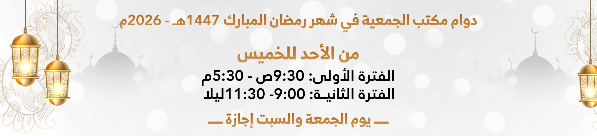 جمعية الصفا الخيرية للخدمات الاجتماعية بصفوى