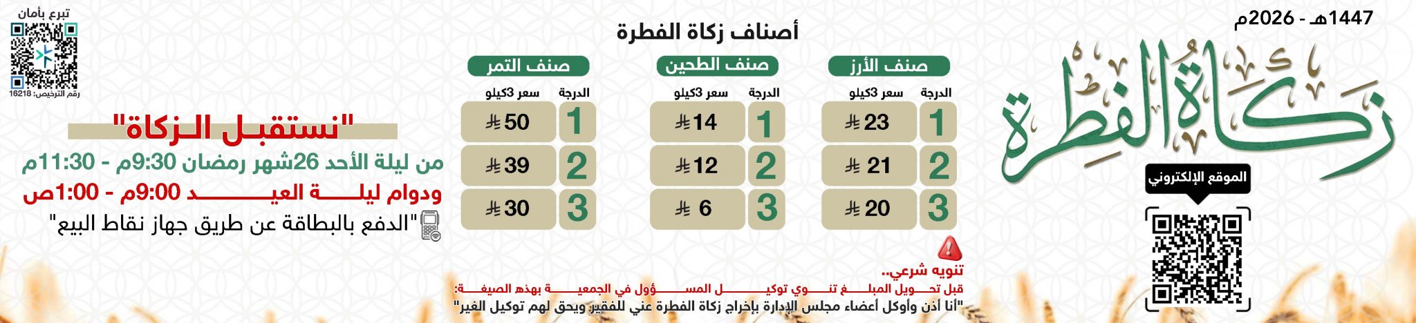 جمعية الصفا الخيرية للخدمات الاجتماعية بصفوى