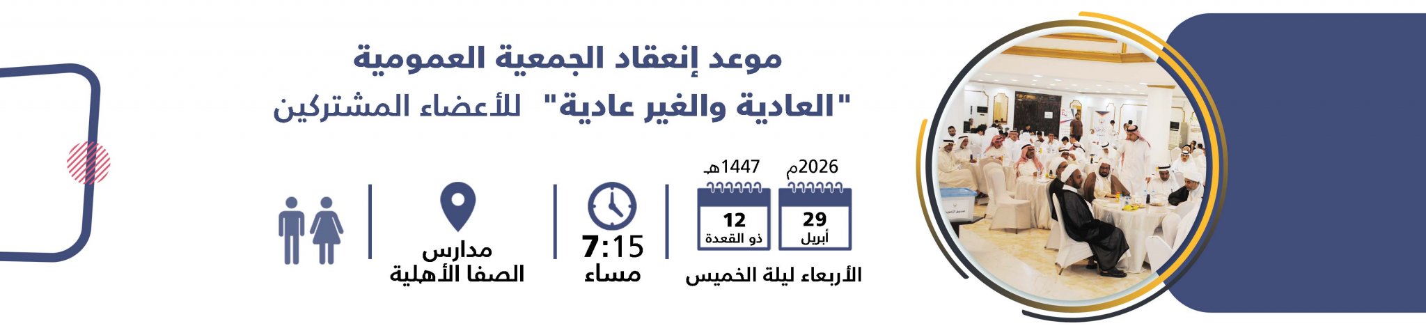جمعية الصفا الخيرية للخدمات الاجتماعية بصفوى
