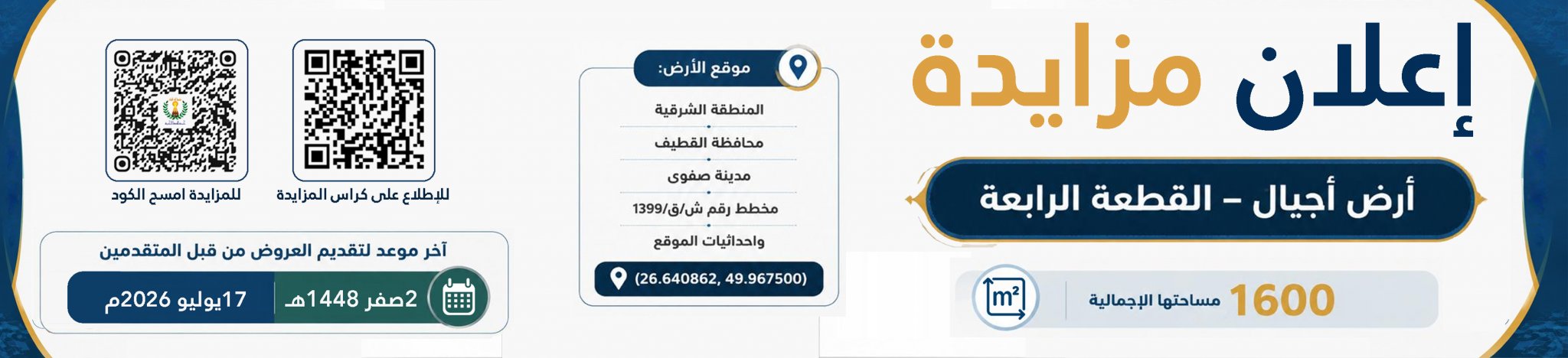 جمعية الصفا الخيرية للخدمات الاجتماعية بصفوى