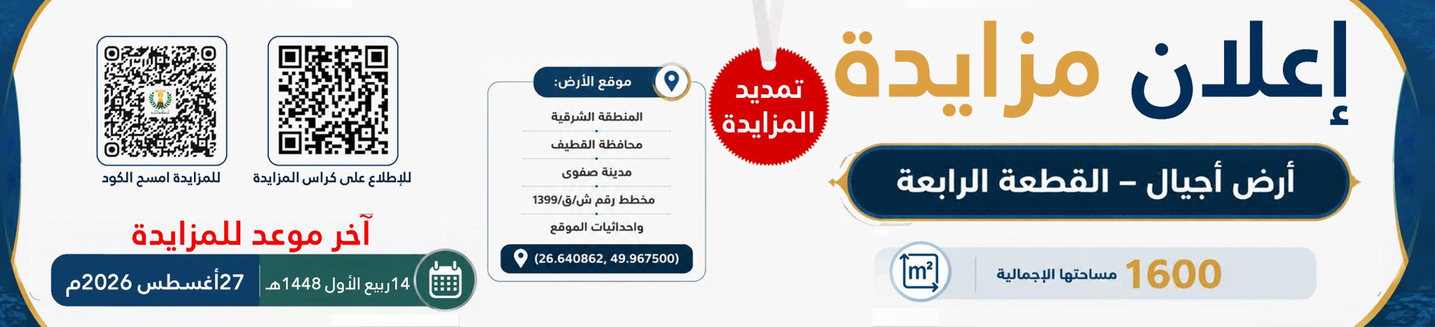 جمعية الصفا الخيرية للخدمات الاجتماعية بصفوى