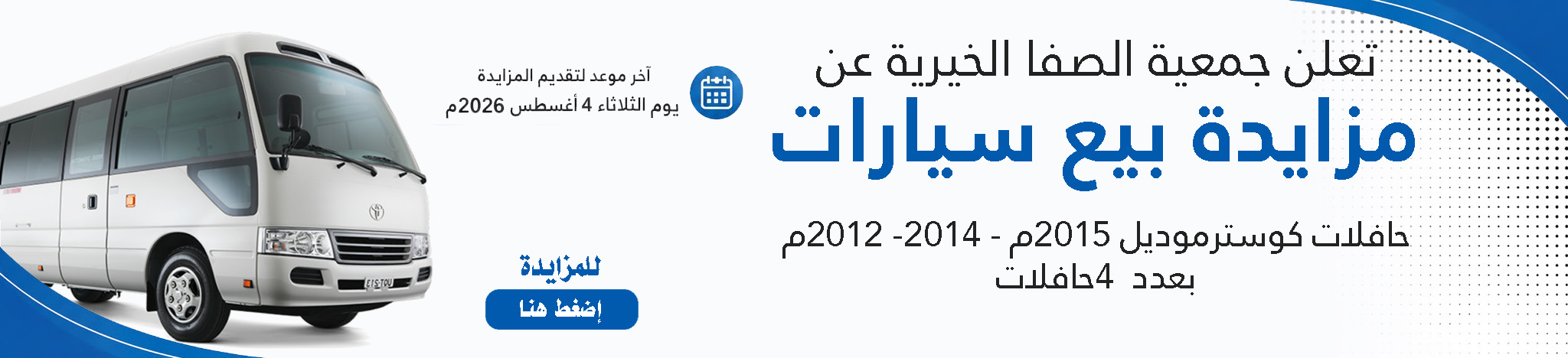جمعية الصفا الخيرية للخدمات الاجتماعية بصفوى