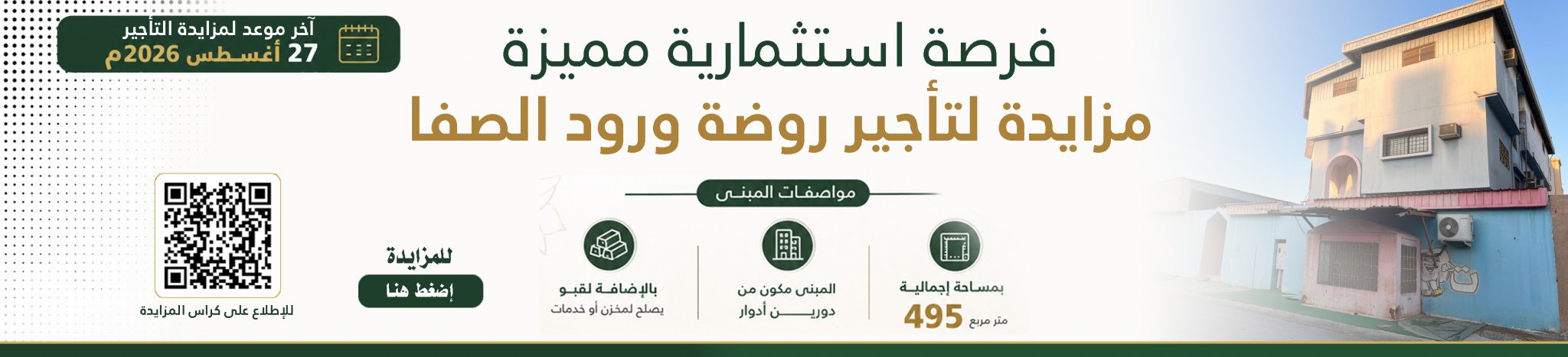 جمعية الصفا الخيرية للخدمات الاجتماعية بصفوى