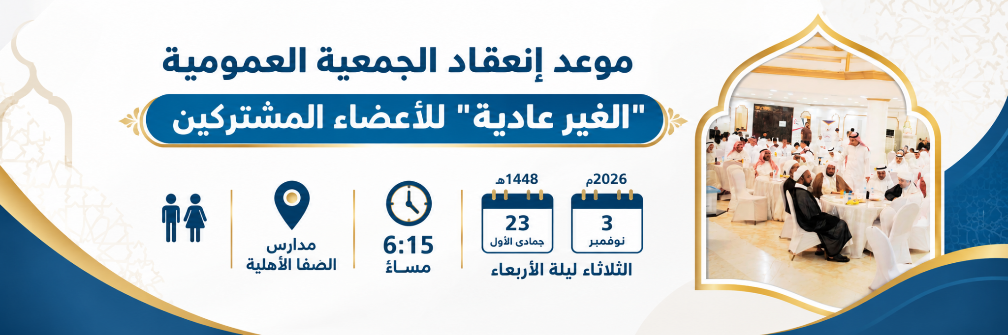 جمعية الصفا الخيرية للخدمات الاجتماعية بصفوى