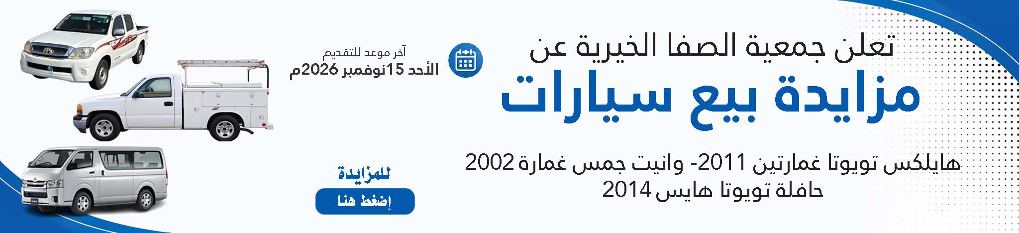 جمعية الصفا الخيرية للخدمات الاجتماعية بصفوى