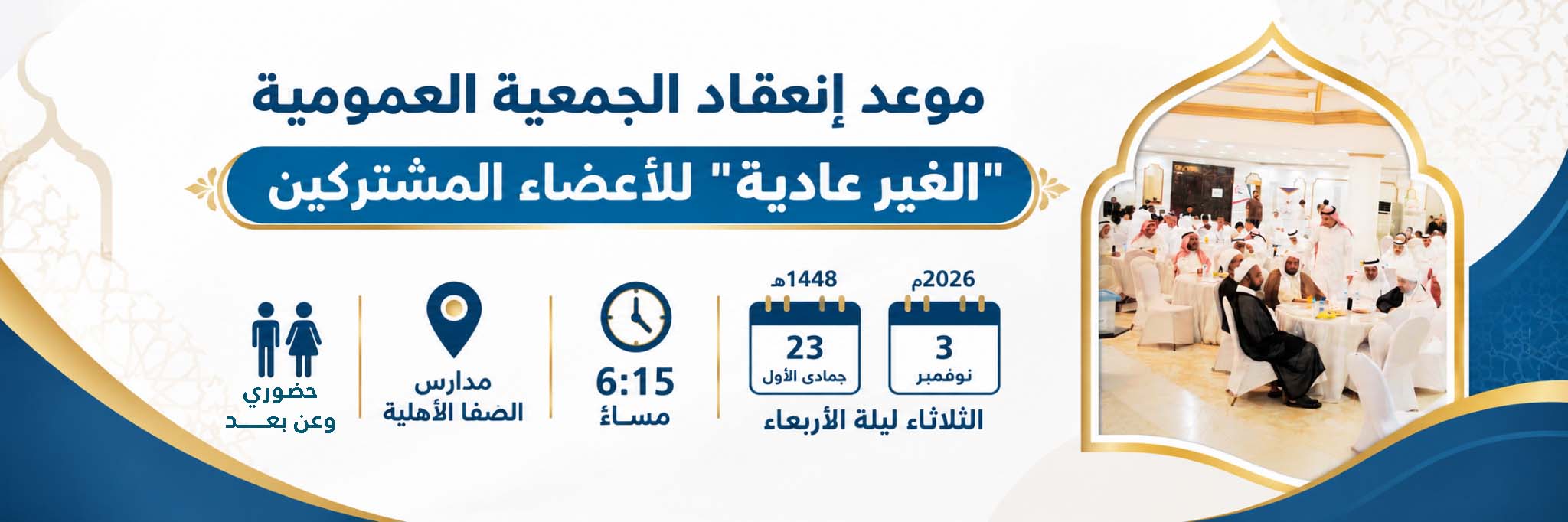 جمعية الصفا الخيرية للخدمات الاجتماعية بصفوى